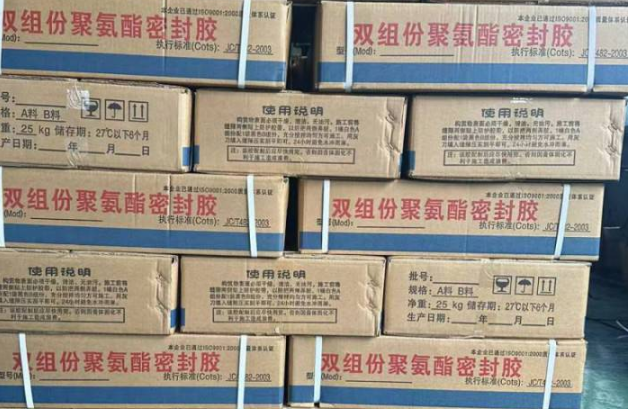 含山聚硫密封胶